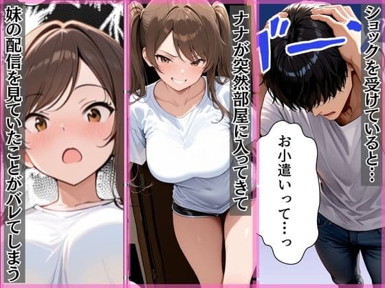 生意気な妹はエロ配信者だった開き直られたのでお仕置きSEXしてやった サンプル4