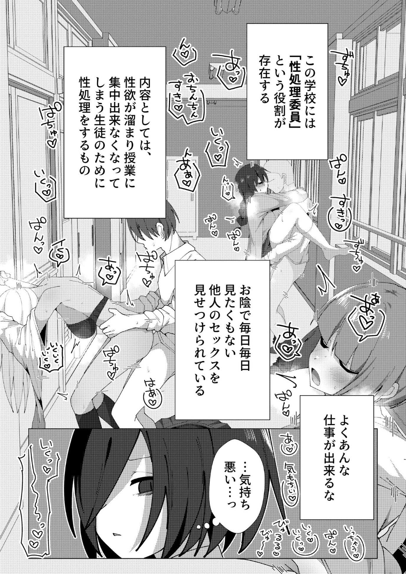 クラス最下層の陰キャが性処理委員で無双する サンプル1