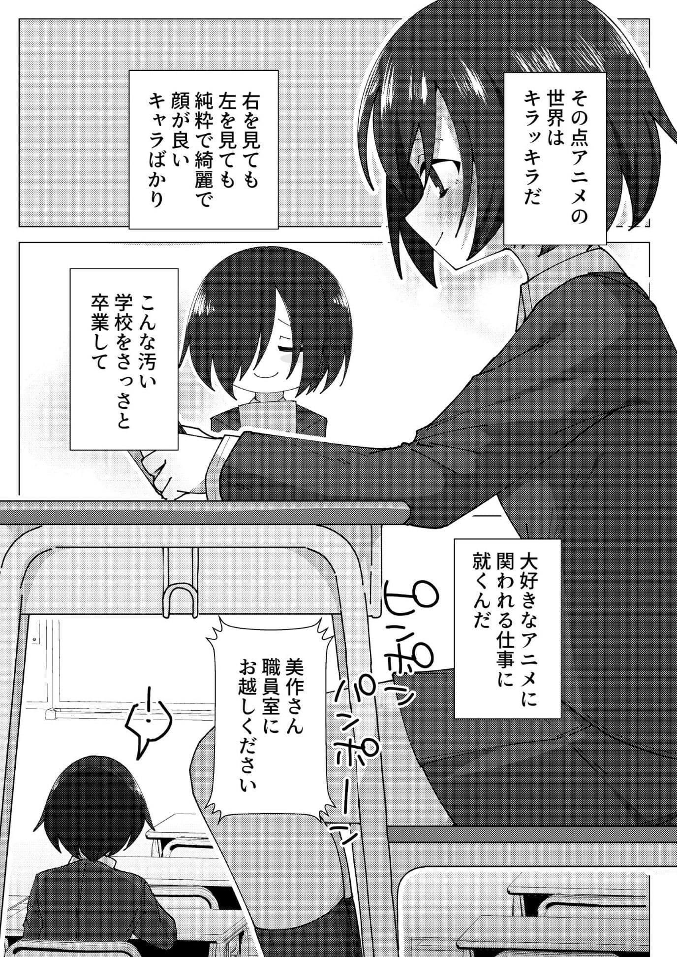 クラス最下層の陰キャが性処理委員で無双する サンプル2
