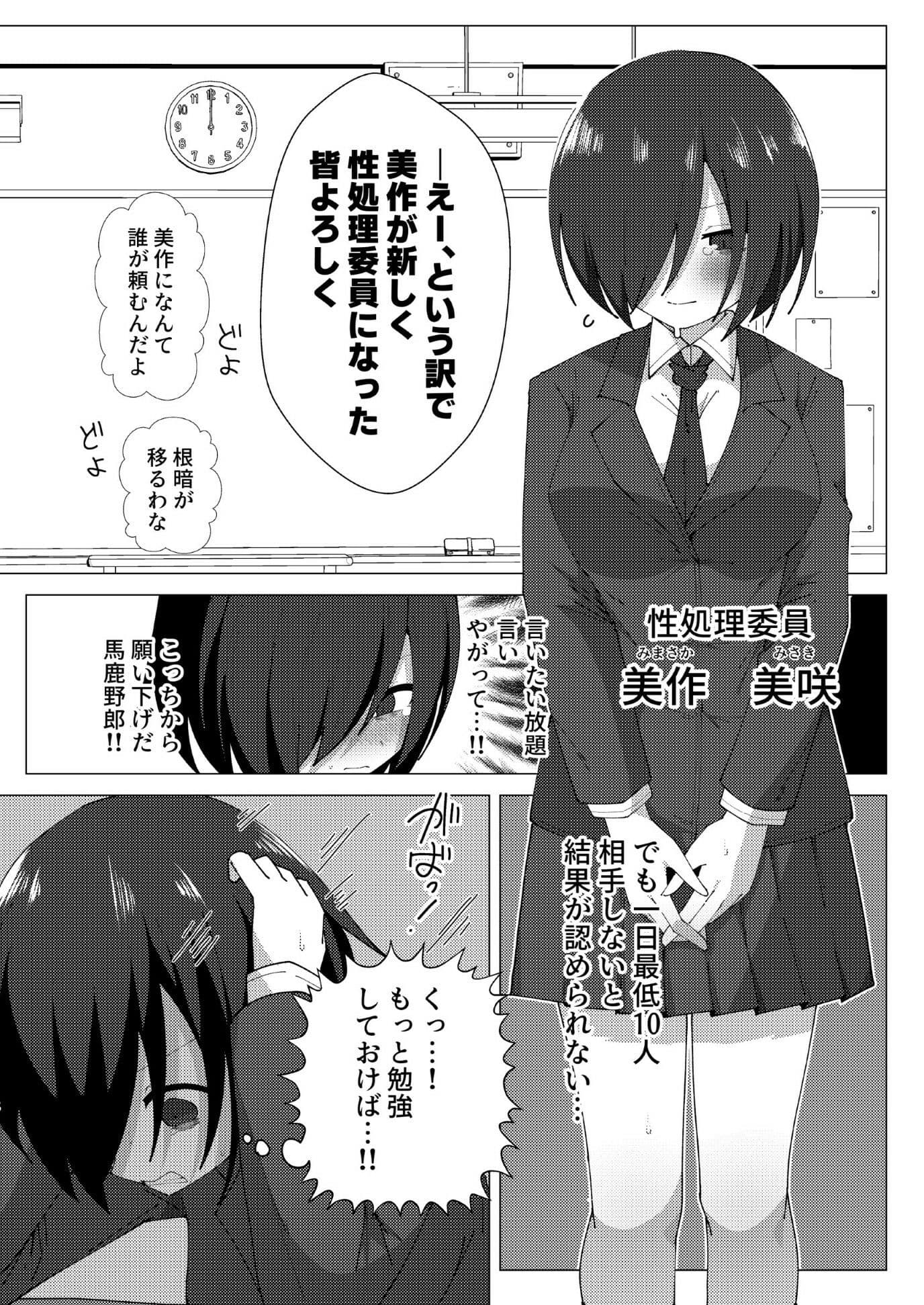クラス最下層の陰キャが性処理委員で無双する サンプル3