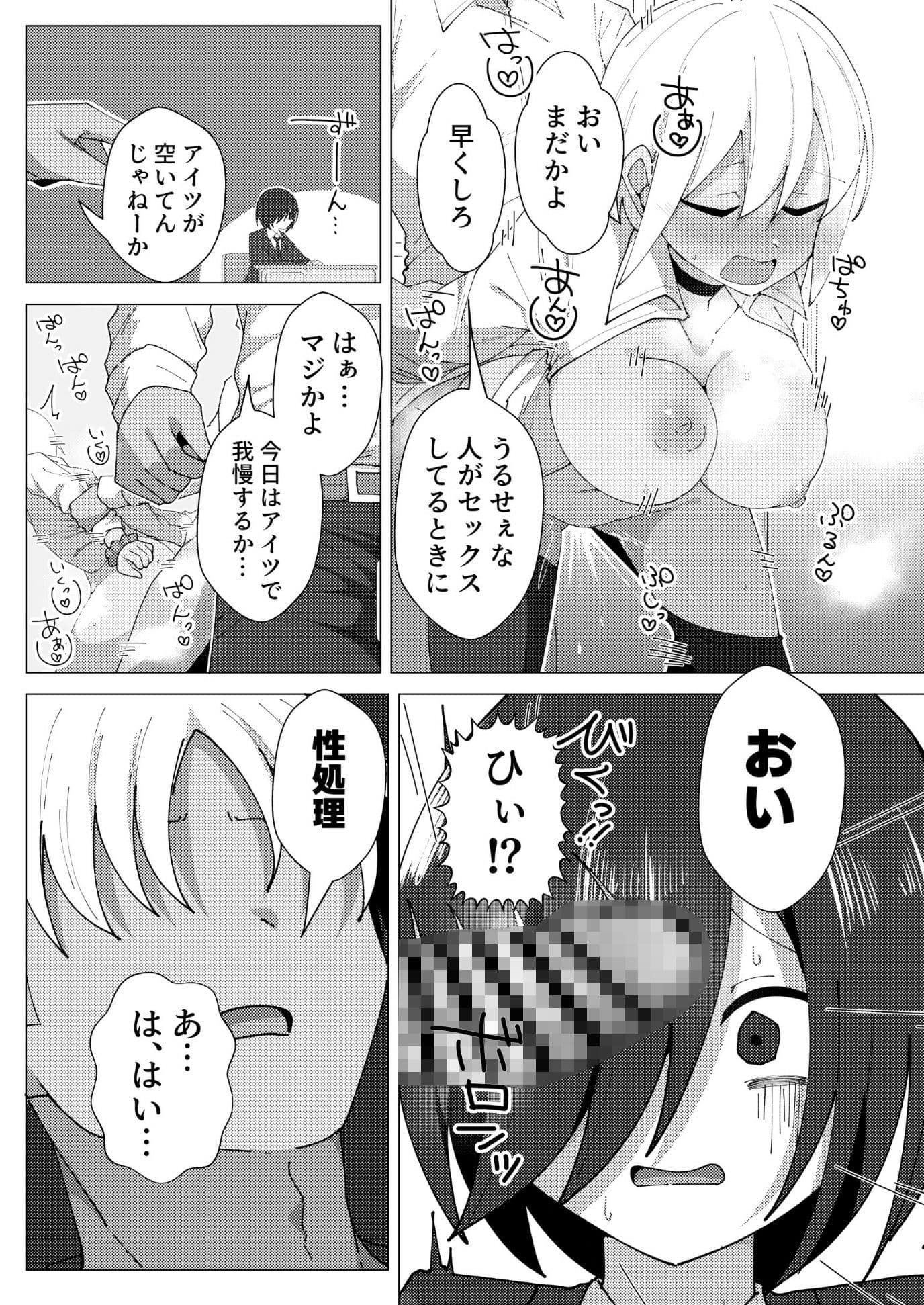 クラス最下層の陰キャが性処理委員で無双する サンプル4