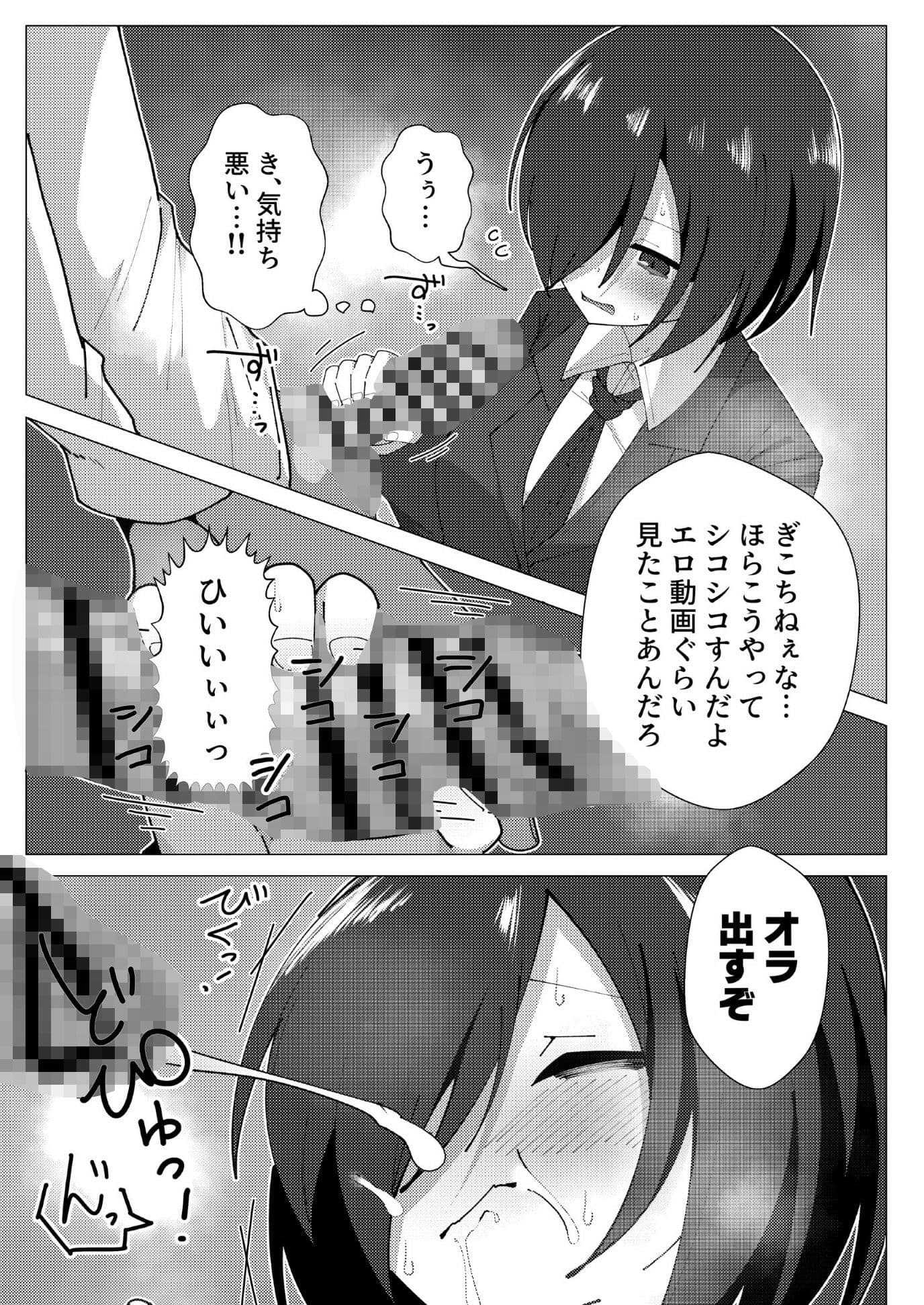 クラス最下層の陰キャが性処理委員で無双する サンプル5