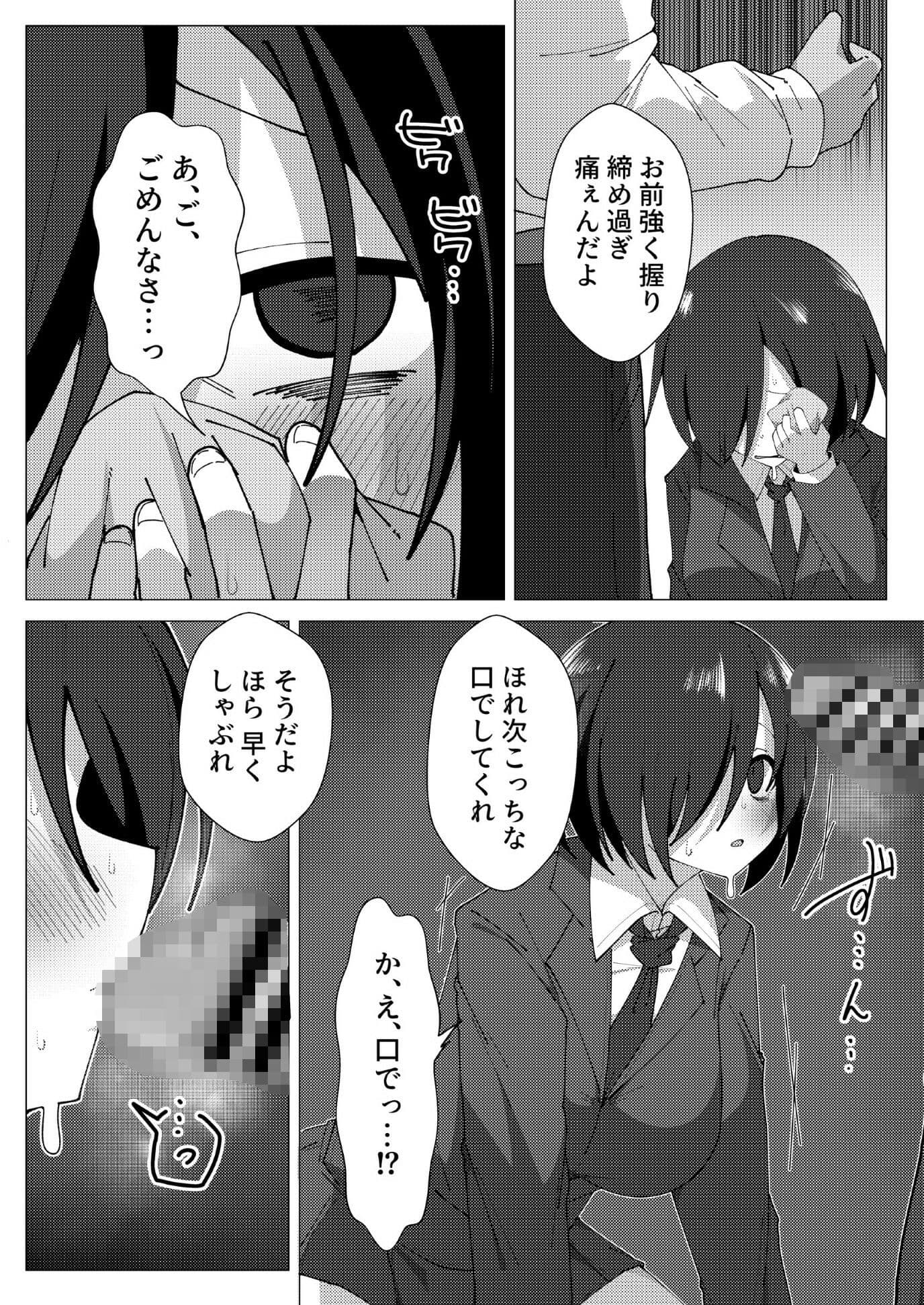 クラス最下層の陰キャが性処理委員で無双する サンプル6