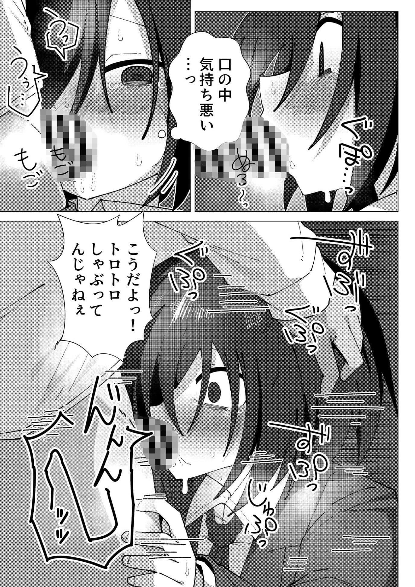 クラス最下層の陰キャが性処理委員で無双する サンプル7