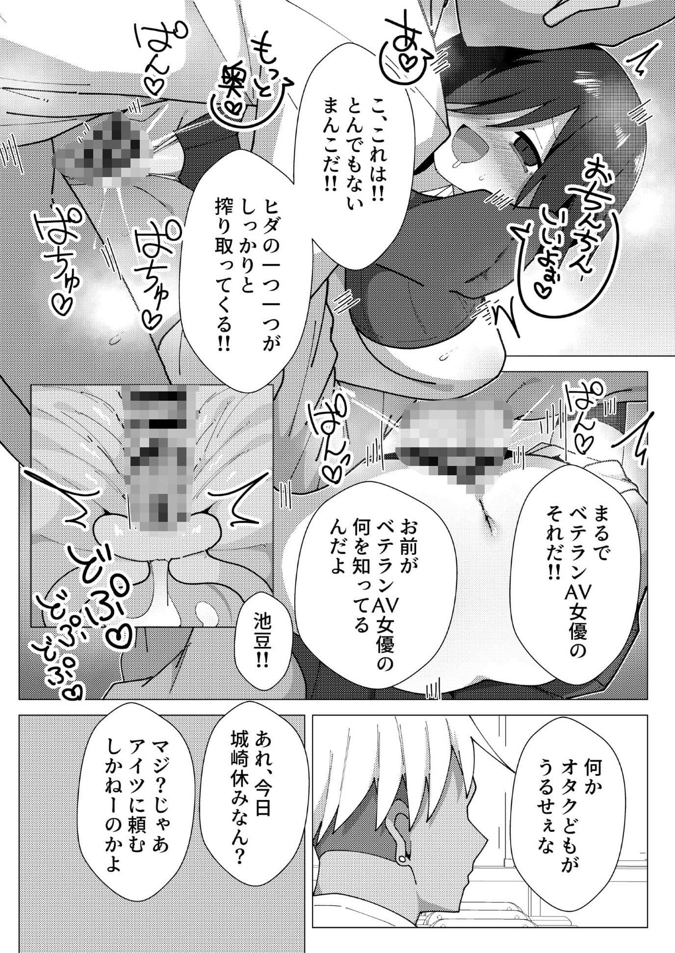 クラス最下層の陰キャが性処理委員で無双する サンプル8