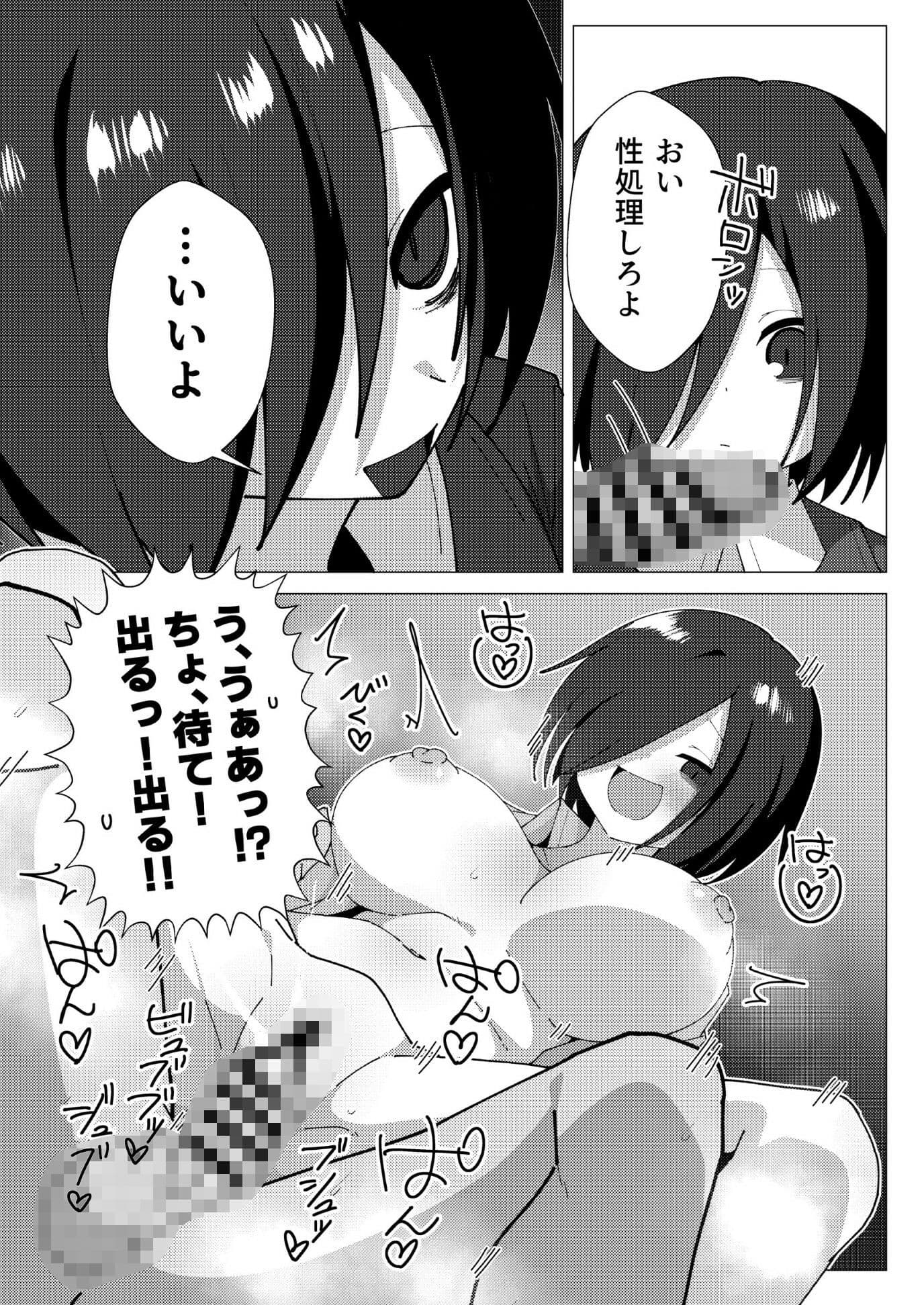 クラス最下層の陰キャが性処理委員で無双する サンプル9