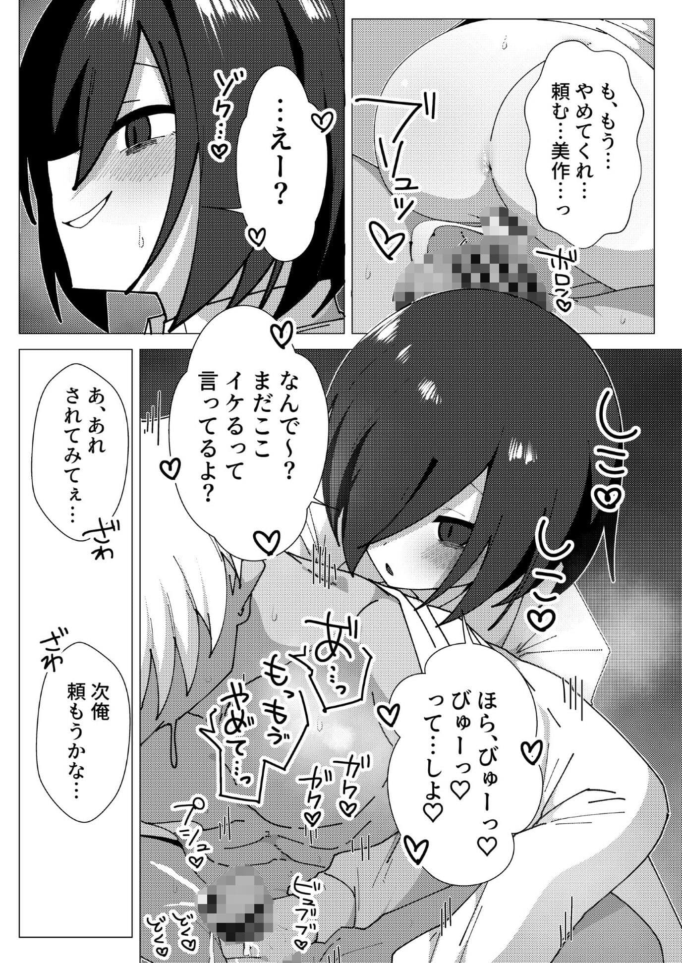クラス最下層の陰キャが性処理委員で無双する サンプル10