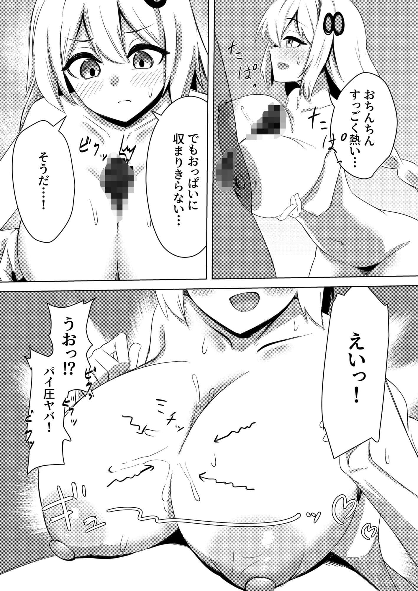 あかりちゃんもイイコトしたい！ サンプル7