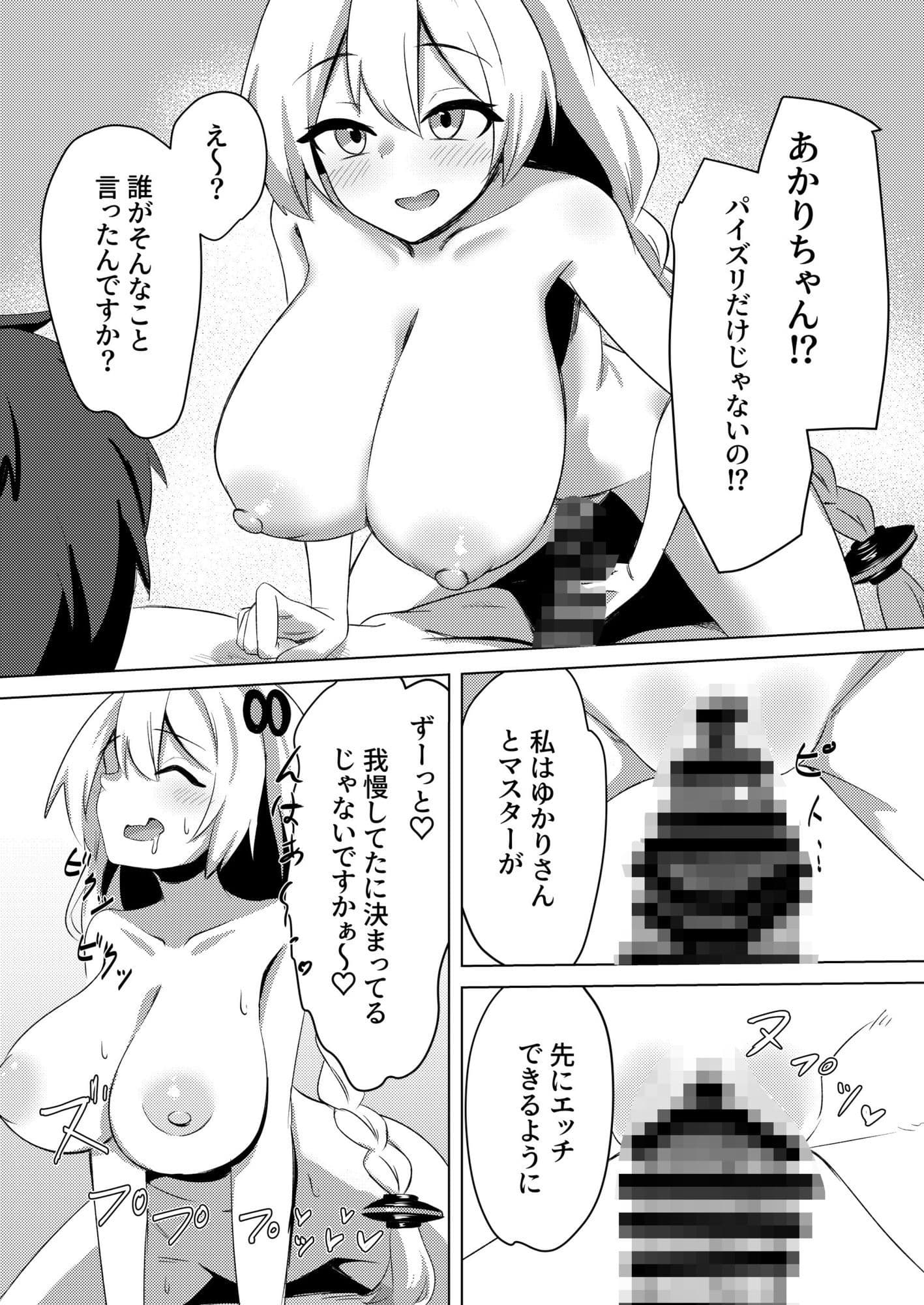 あかりちゃんもイイコトしたい！ サンプル8