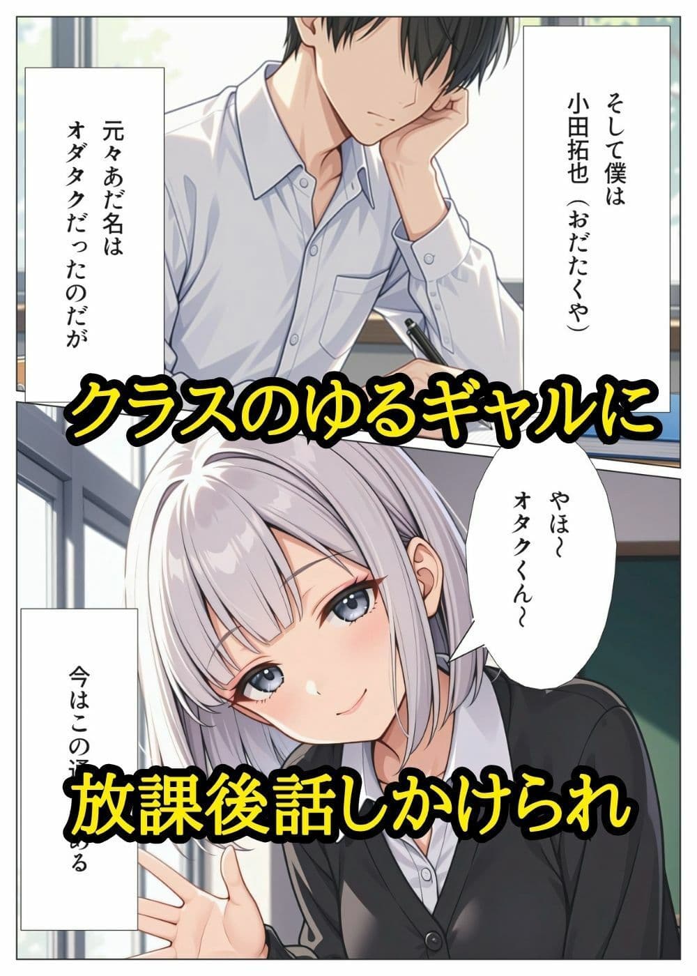 ゆるギャルの河合さんはオタクくんを逃がさない サンプル1