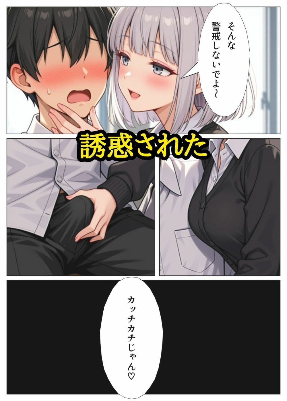 ゆるギャルの河合さんはオタクくんを逃がさない サンプル3