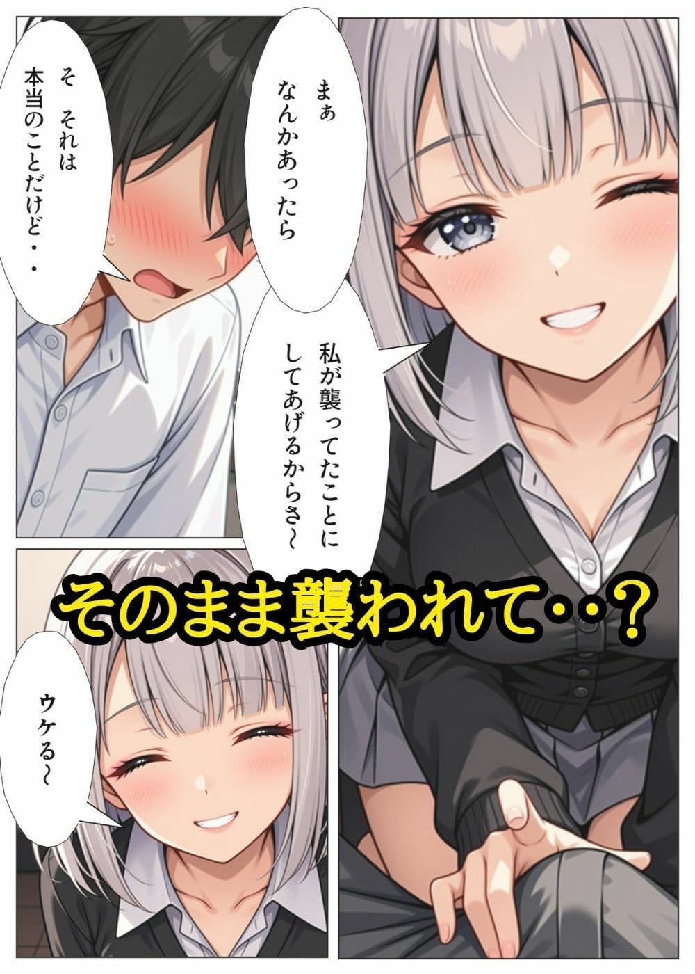 ゆるギャルの河合さんはオタクくんを逃がさない サンプル4