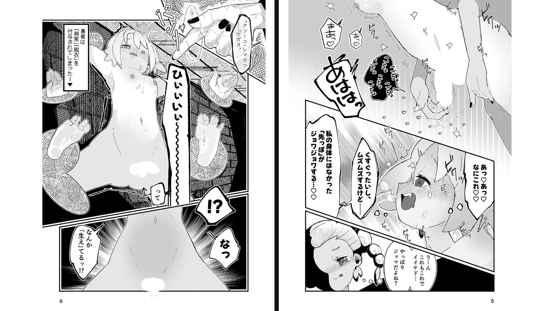 勇者ちゃん、くすぐりによわよわすぎる上に生やされる！ サンプル2