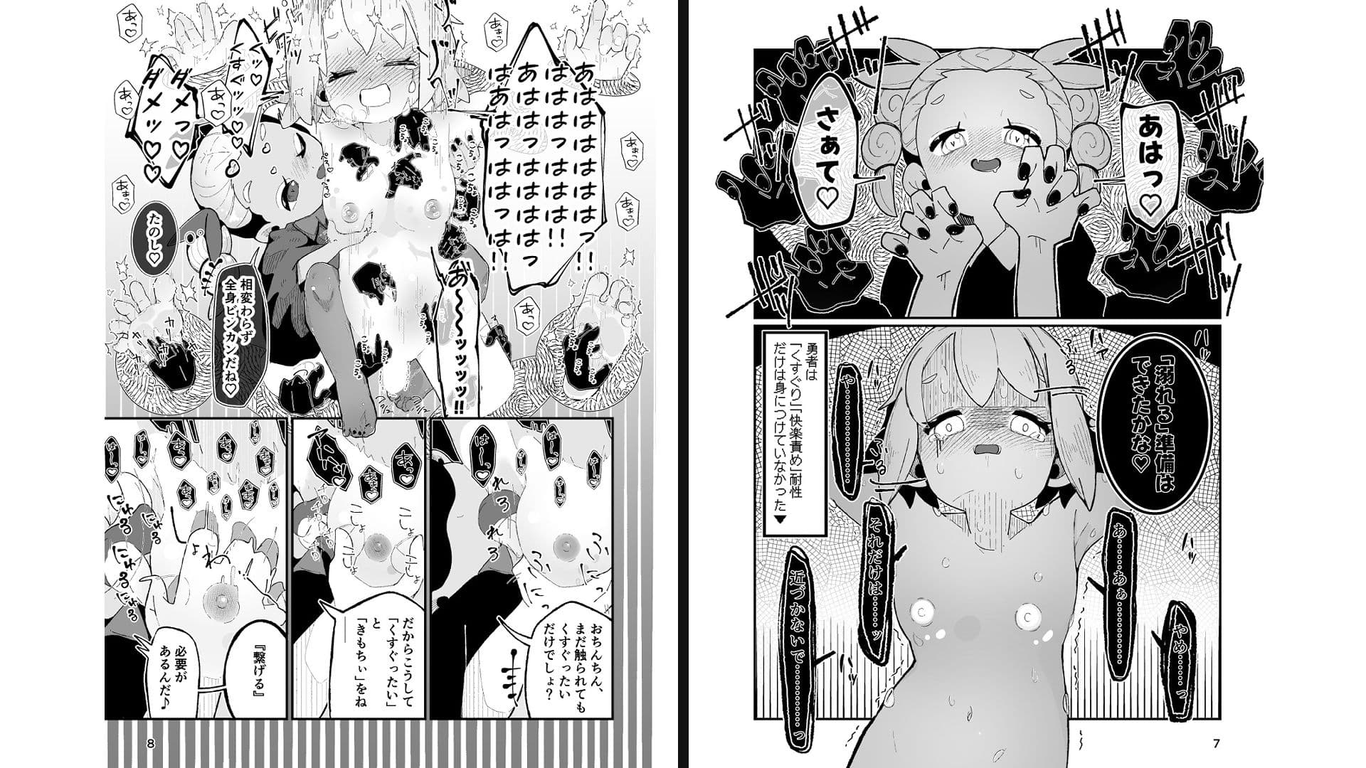 勇者ちゃん、くすぐりによわよわすぎる上に生やされる！ サンプル3