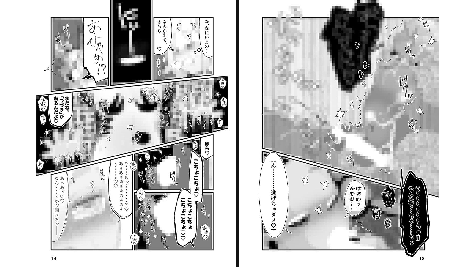 勇者ちゃん、くすぐりによわよわすぎる上に生やされる！ サンプル6