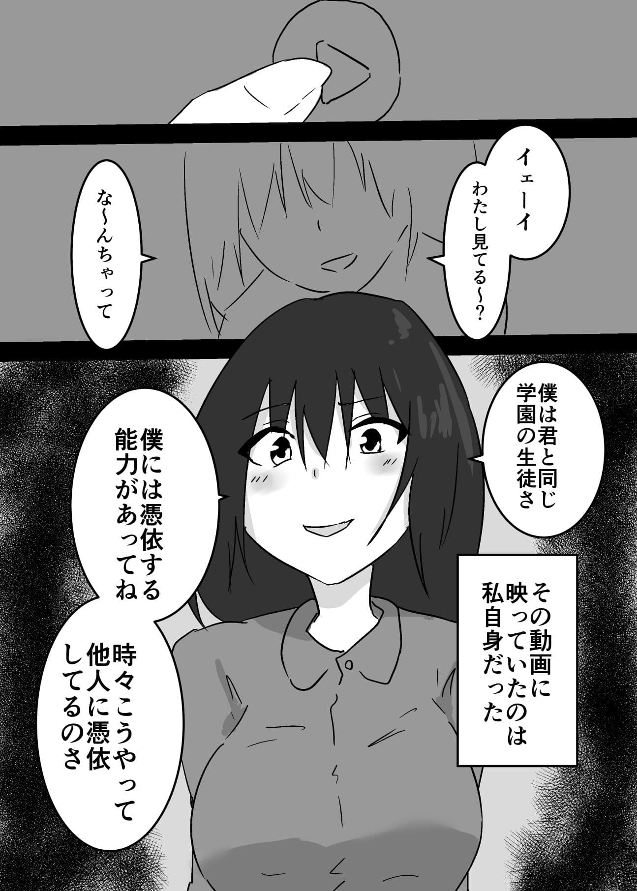 憑依された私から動画が送られてきた話 サンプル2