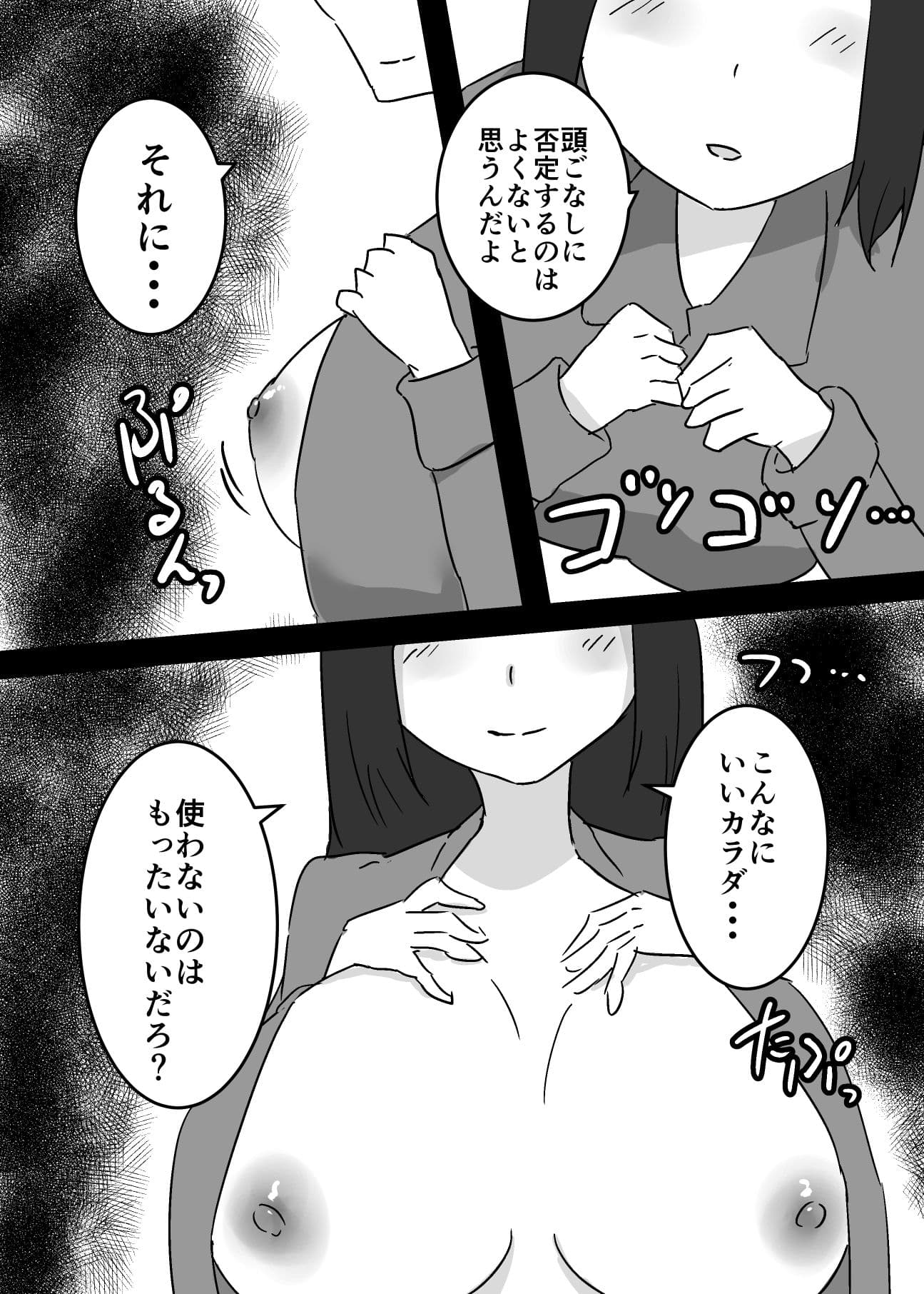 憑依された私から動画が送られてきた話 サンプル4