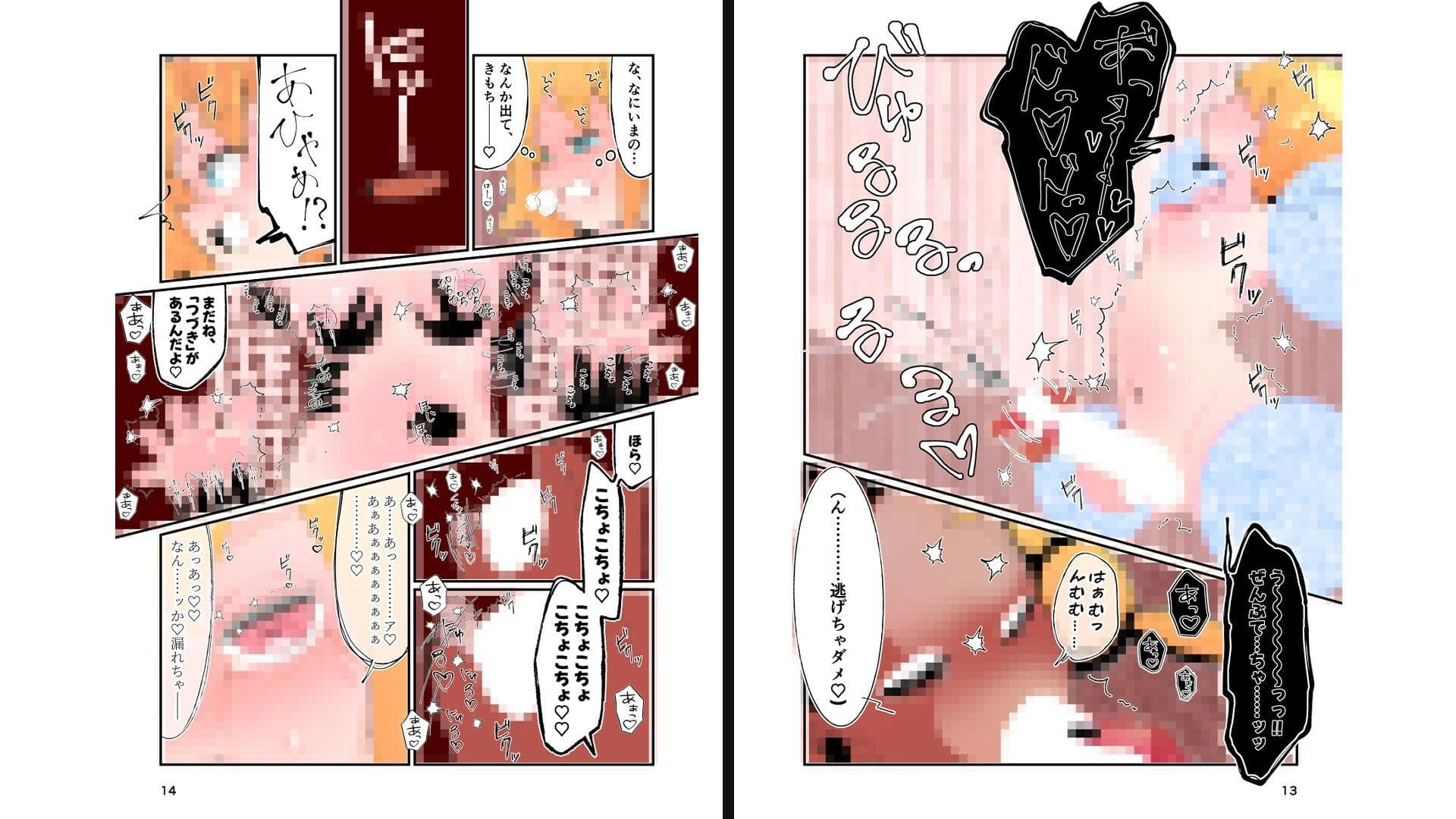【フルカラー】勇者ちゃん、くすぐりによわよわすぎる上に生やされる！ サンプル6