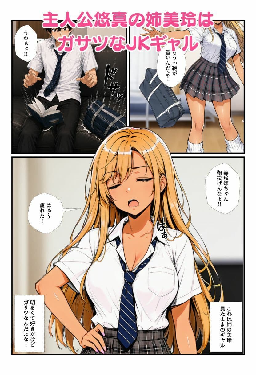 距離感おかしいJKギャル姉と近親相姦したら妹ともヤッてしまい、最後に3人で姉妹丼！ サンプル1