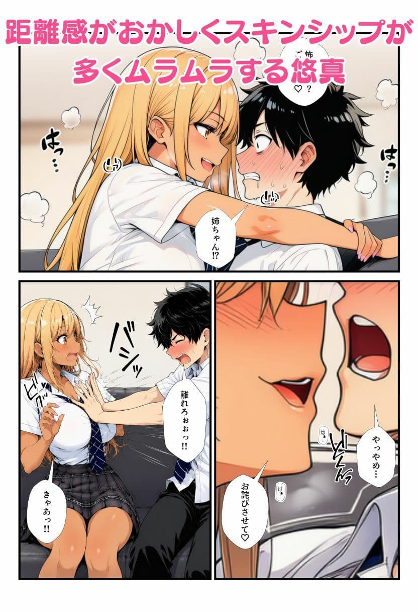 距離感おかしいJKギャル姉と近親相姦したら妹ともヤッてしまい、最後に3人で姉妹丼！ サンプル2