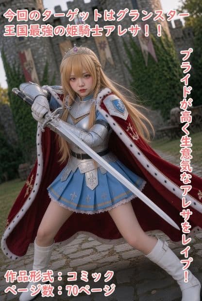 転生したらレ〇プ魔だった！！ - 姫騎士アレサ編 サンプル1
