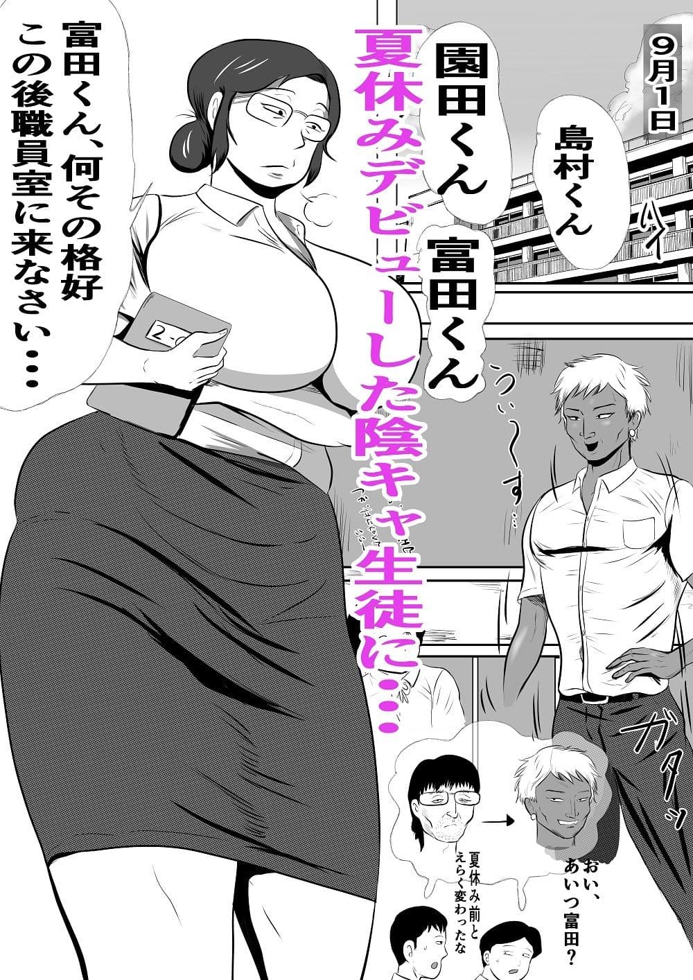夏休みデビューした陰キャは高齢独身処女の熟女担任教師をナンパ サンプル1