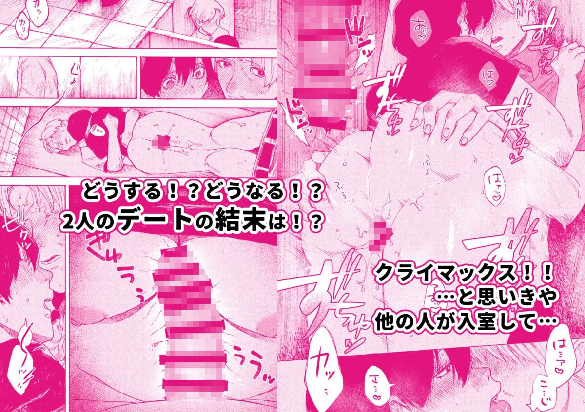 あさのとゆうき どえちえちデート編 サンプル5