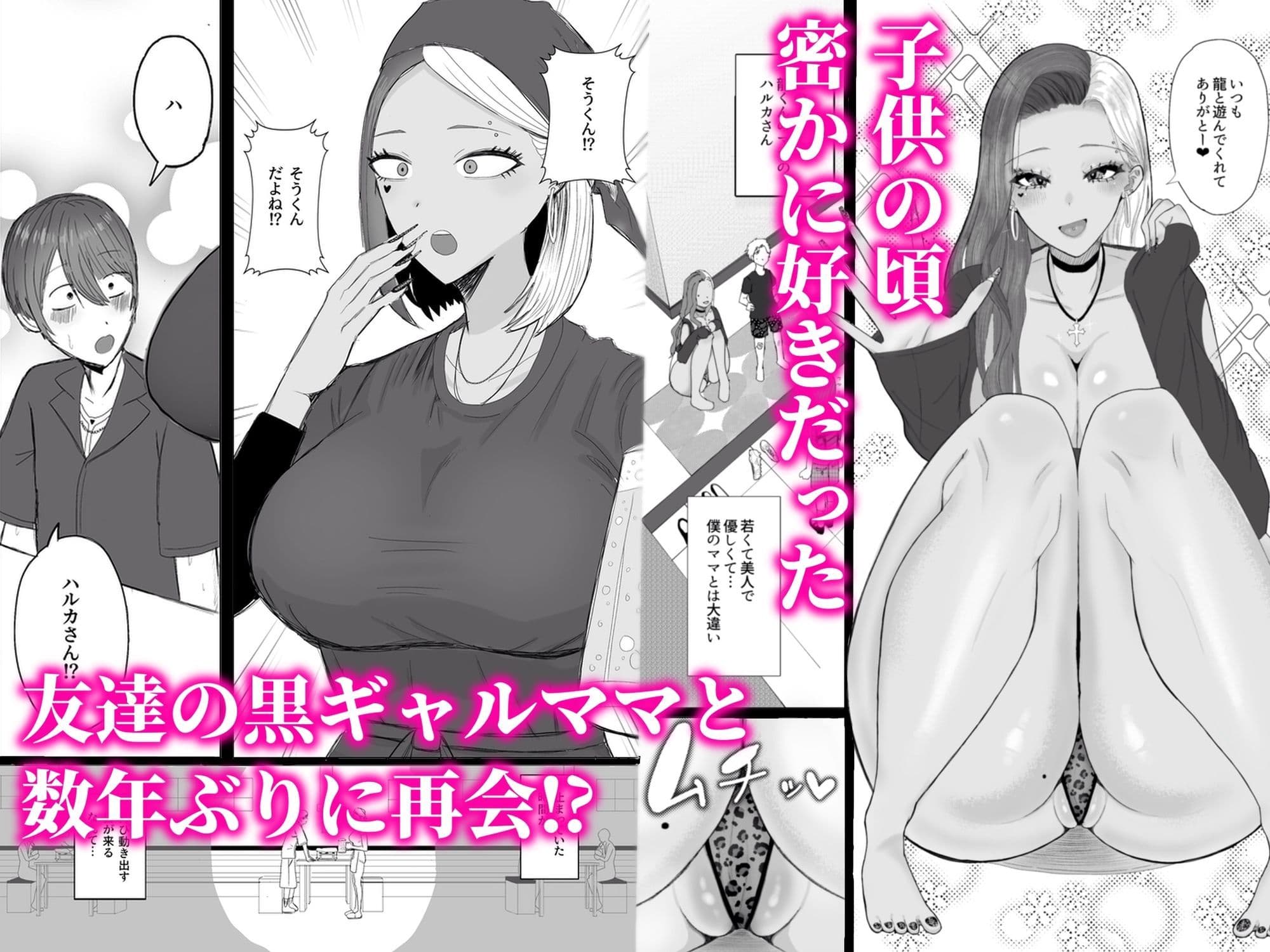 友達の黒ギャルママと再会イチャラブセックスする話 サンプル1