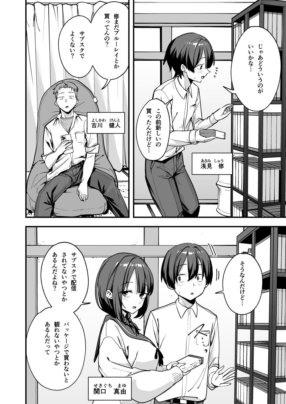 みんなが誰かと付き合えるまでの話 サンプル2