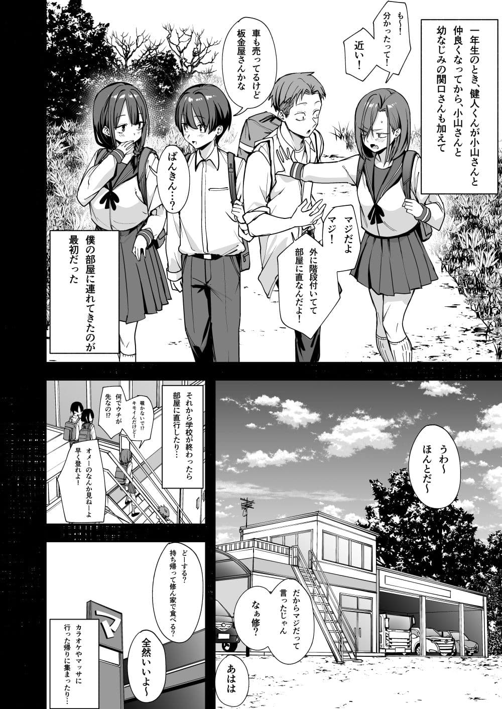 みんなが誰かと付き合えるまでの話 サンプル3