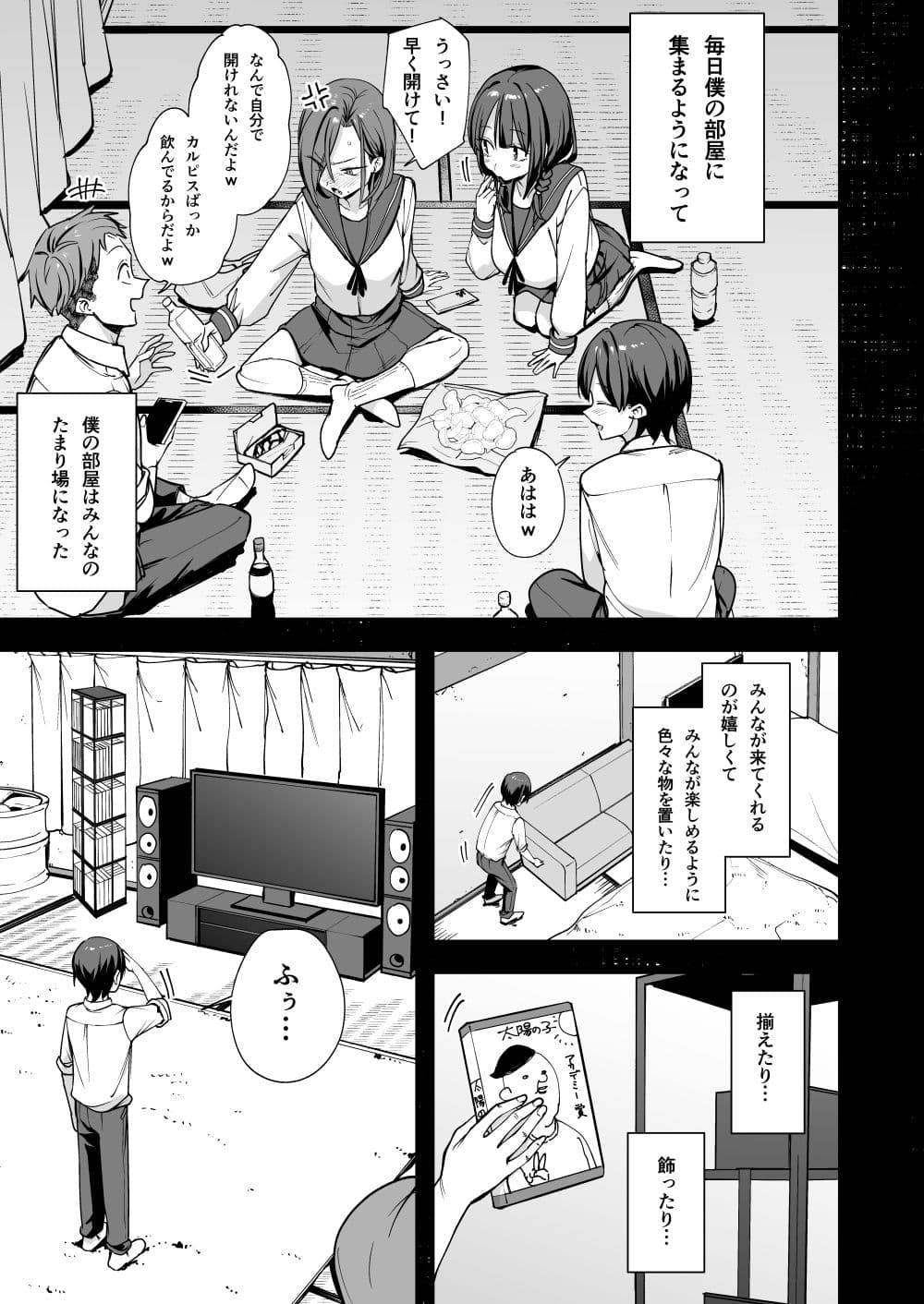 みんなが誰かと付き合えるまでの話 サンプル4