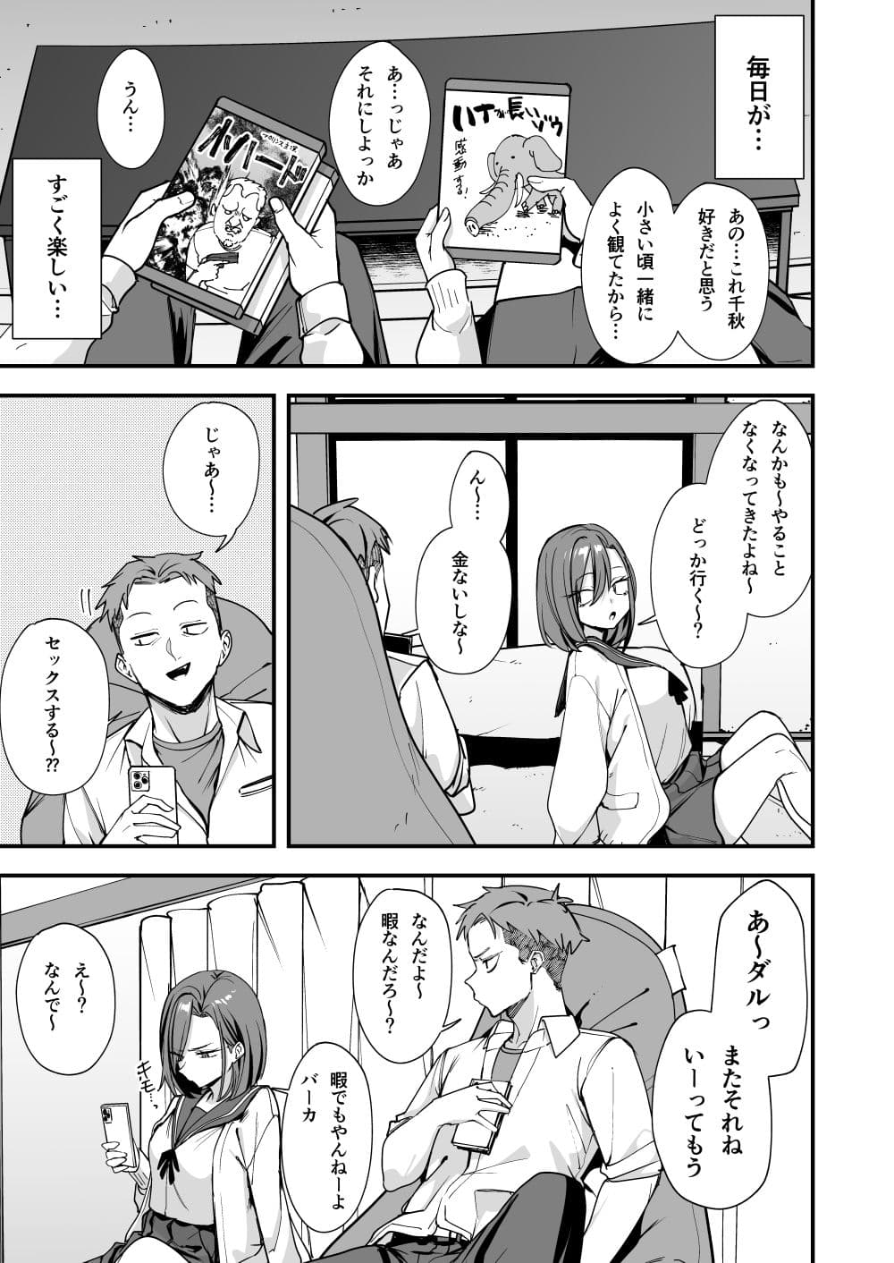 みんなが誰かと付き合えるまでの話 サンプル5