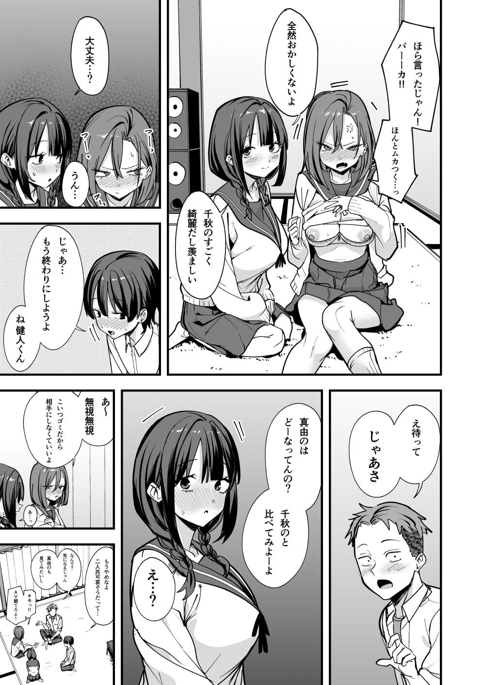 みんなが誰かと付き合えるまでの話 サンプル6