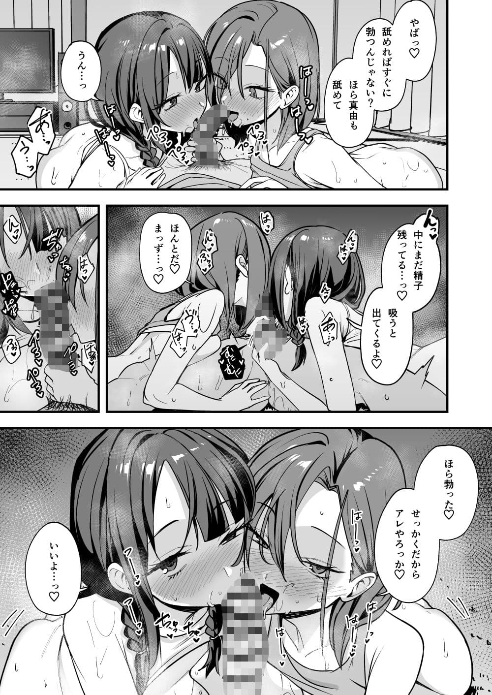 みんなが誰かと付き合えるまでの話 サンプル10