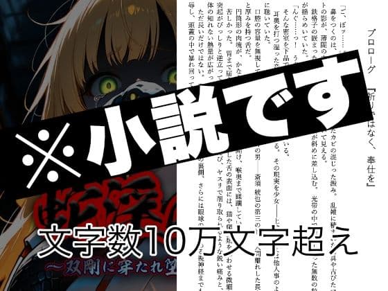 蛇淫の楔 〜双剛に穿たれ堕ちる乙女〜 第一部  巫女天落篇 サンプル1