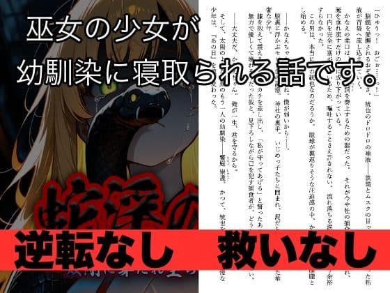 蛇淫の楔 〜双剛に穿たれ堕ちる乙女〜 第一部  巫女天落篇 サンプル2