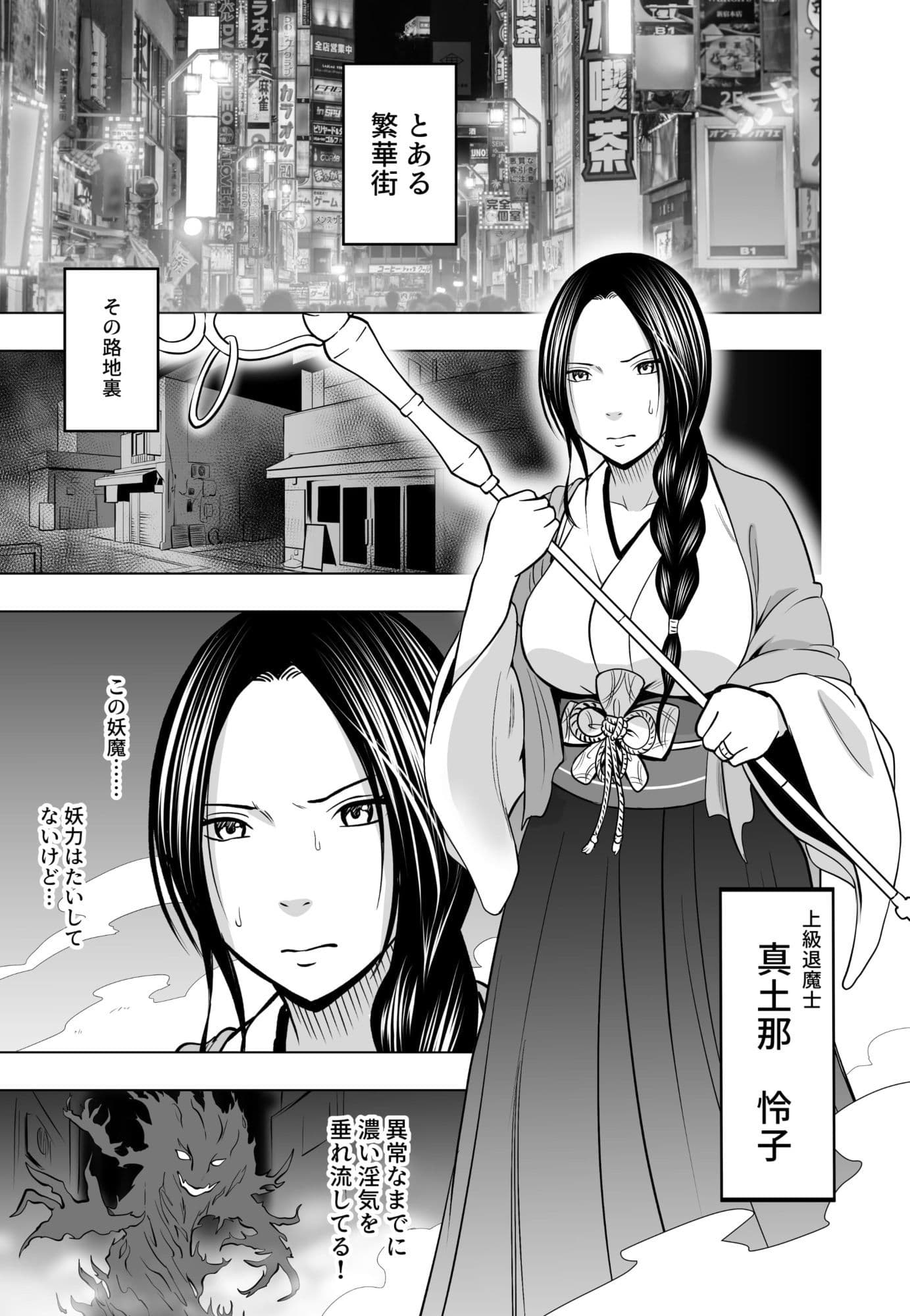 なんの力もない一般人にイカされる退魔士  レイコ編 サンプル1