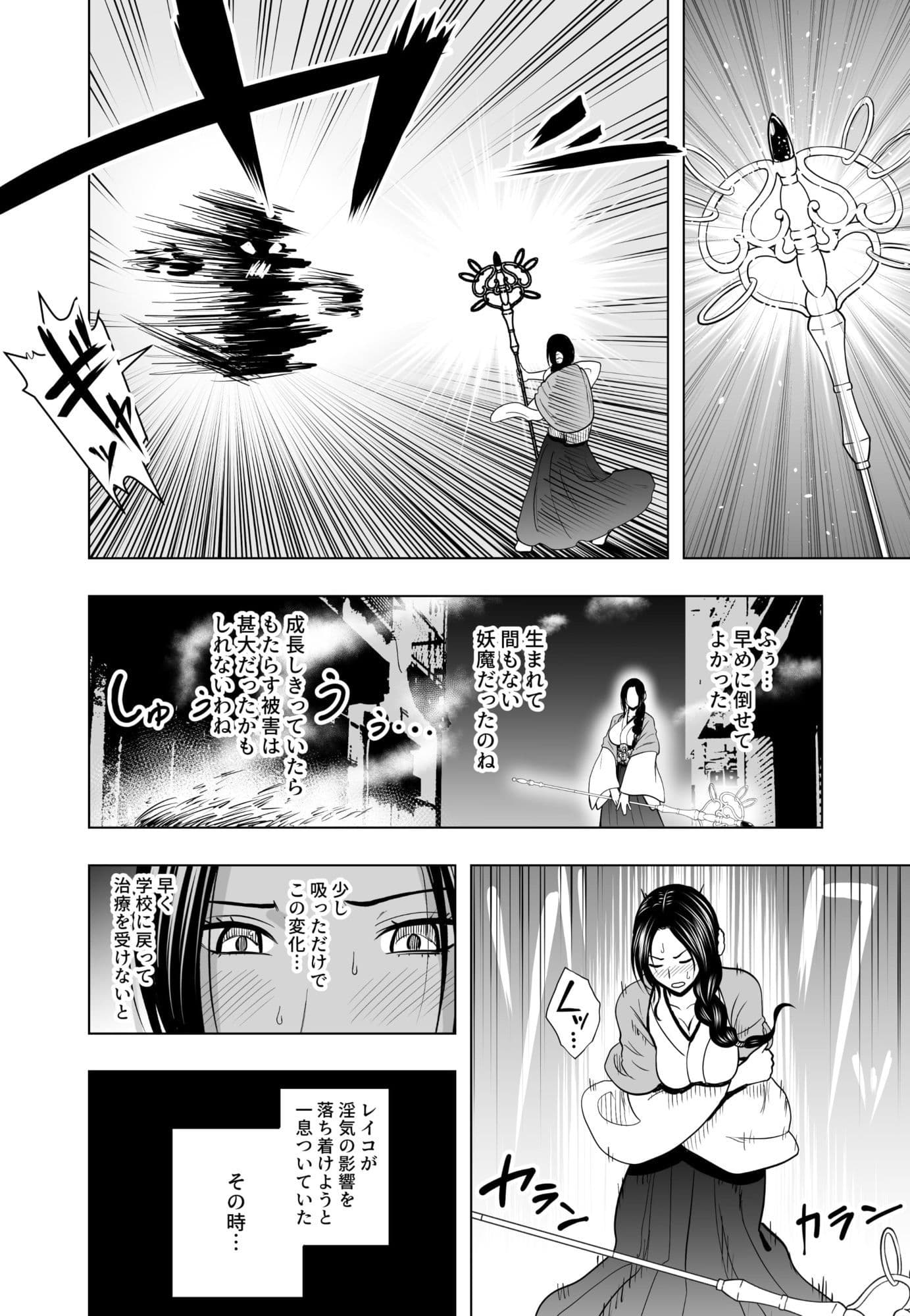 なんの力もない一般人にイカされる退魔士  レイコ編 サンプル2
