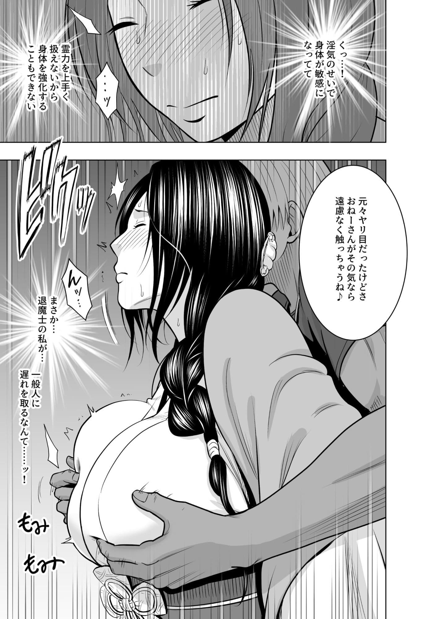 なんの力もない一般人にイカされる退魔士  レイコ編 サンプル6