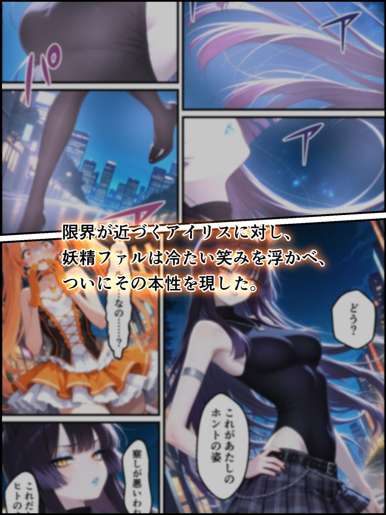 瞬光聖姫エトワール・アイリス 〜反転する真実と淫狂に堕ちる双星〜 サンプル7