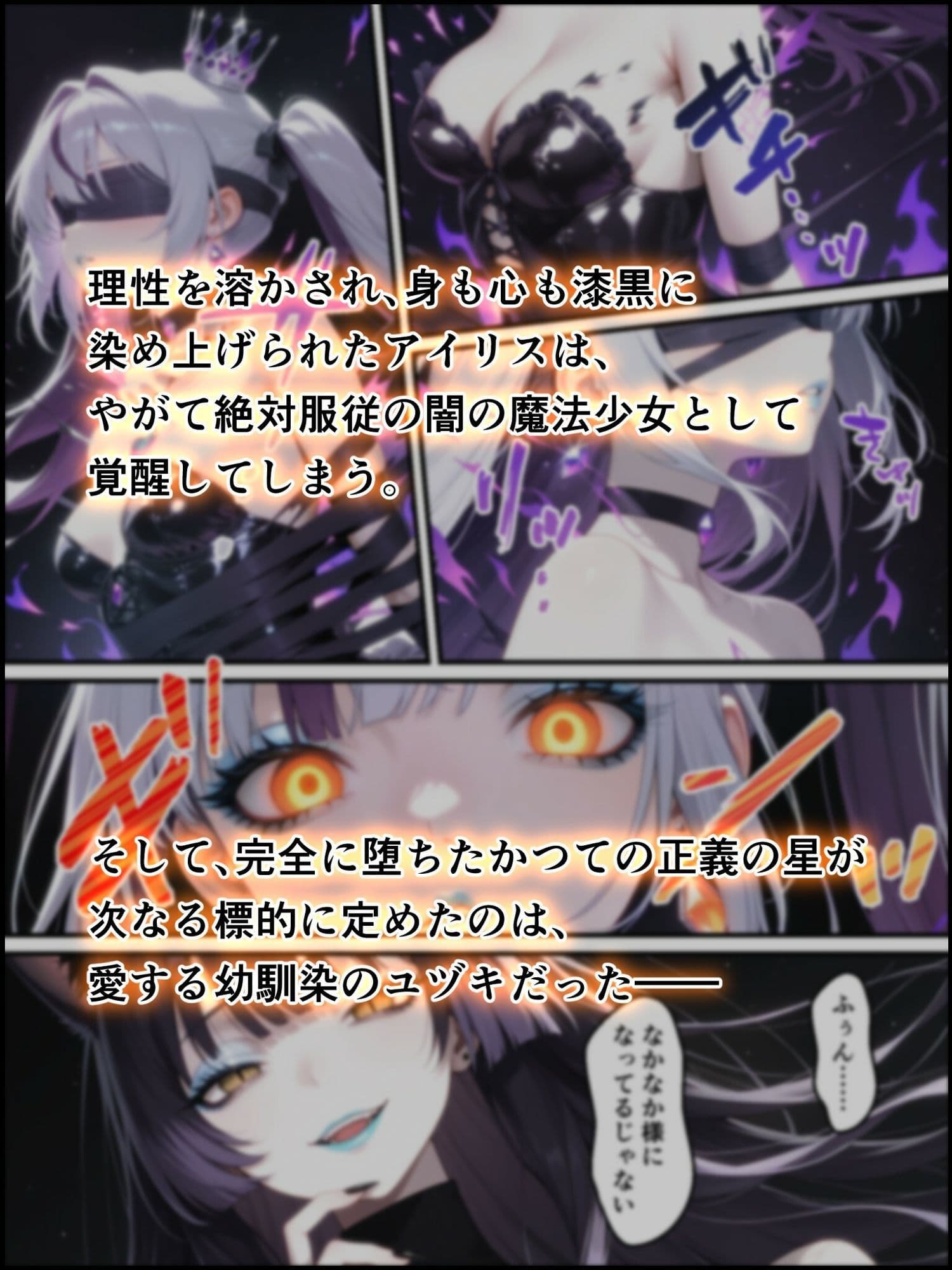 瞬光聖姫エトワール・アイリス 〜反転する真実と淫狂に堕ちる双星〜 サンプル10