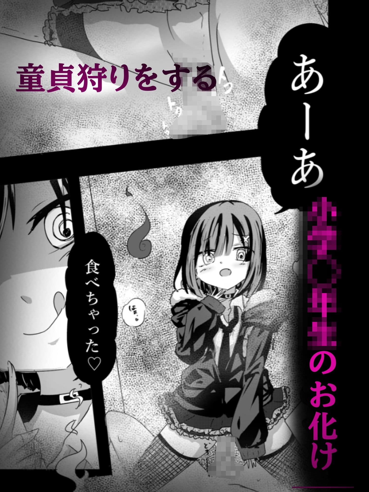 【妊娠加筆フルカラー】トイレの地雷系花子さん 「○○○のお化けなのに犯●れちゃった…（はーと）」 サンプル1