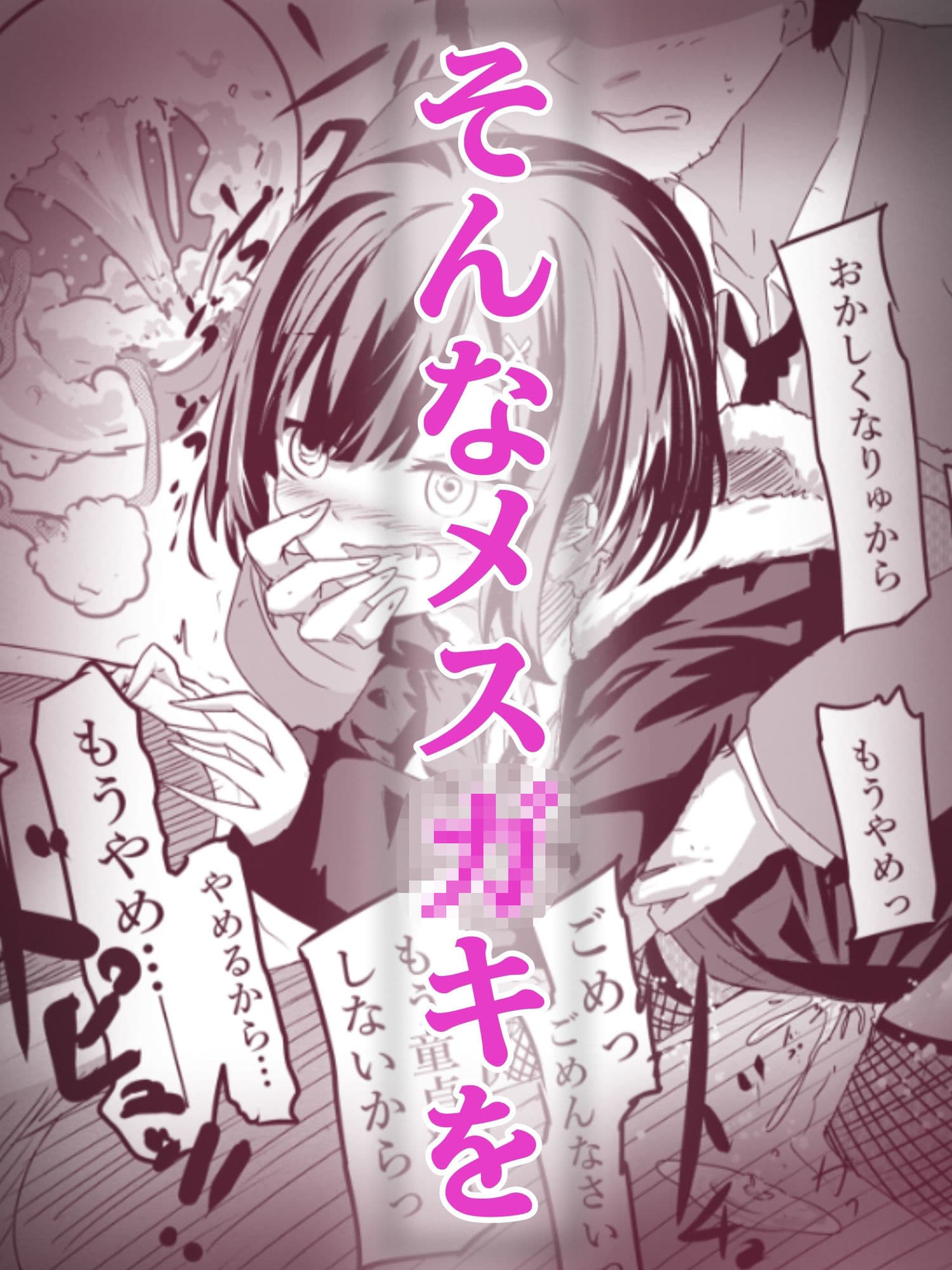 【妊娠加筆フルカラー】トイレの地雷系花子さん 「○○○のお化けなのに犯●れちゃった…（はーと）」 サンプル3