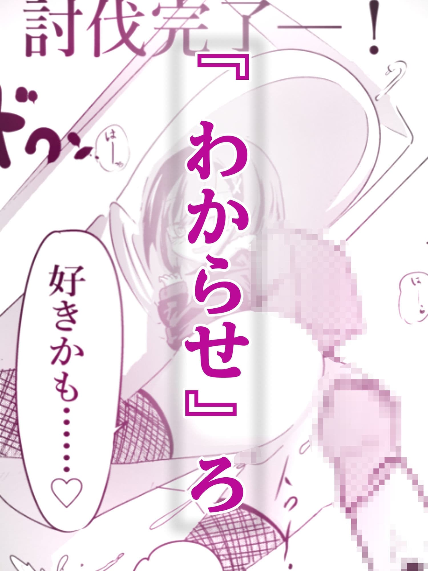 【妊娠加筆フルカラー】トイレの地雷系花子さん 「○○○のお化けなのに犯●れちゃった…（はーと）」 サンプル4