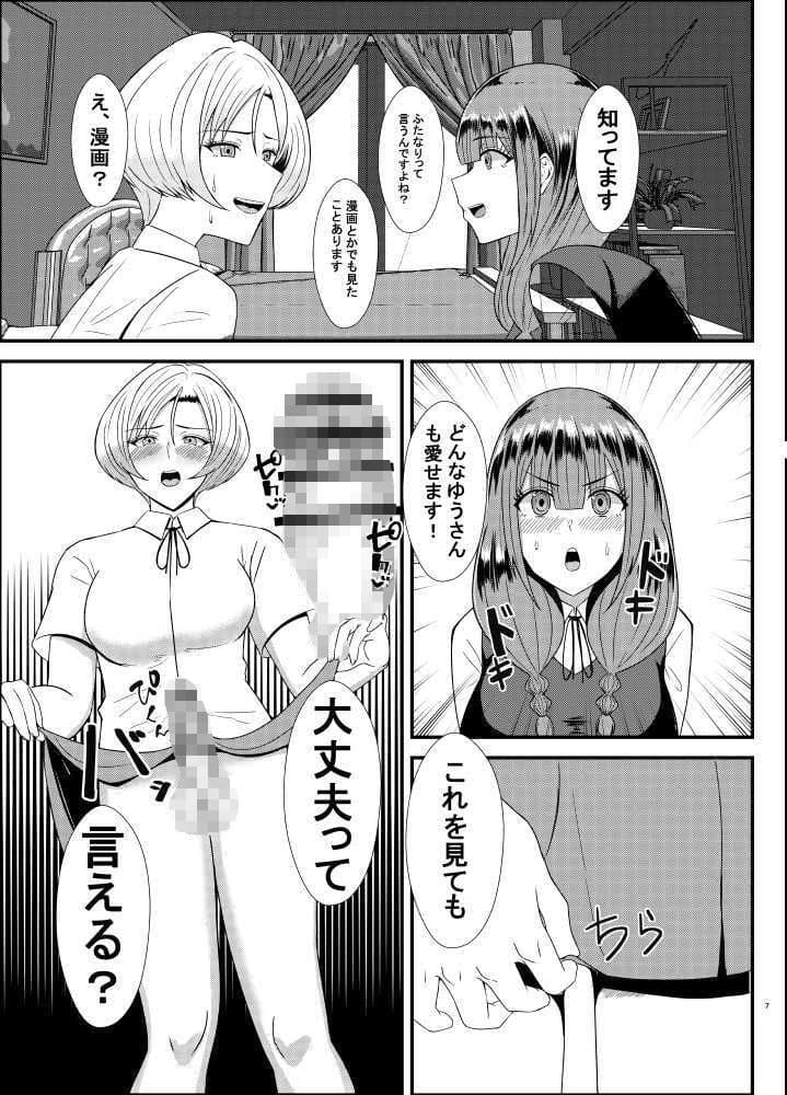 学校の王子様に告白したらデカチンふたなりで最高でした サンプル1