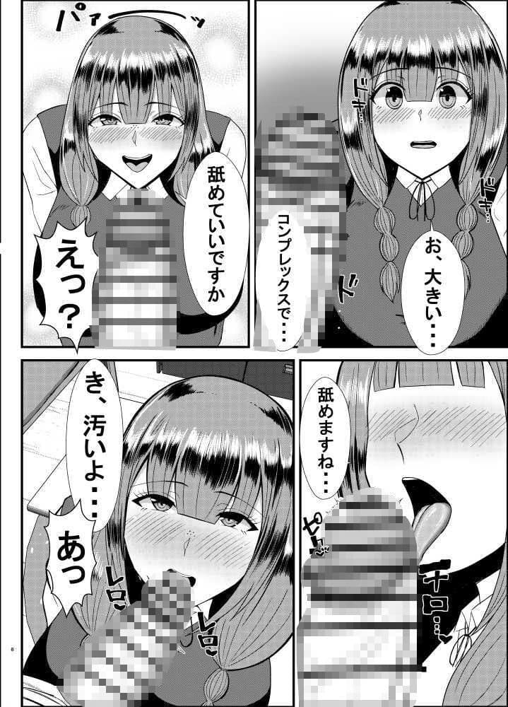 学校の王子様に告白したらデカチンふたなりで最高でした サンプル2