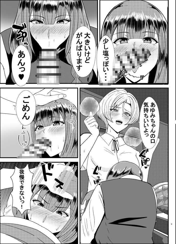 学校の王子様に告白したらデカチンふたなりで最高でした サンプル3