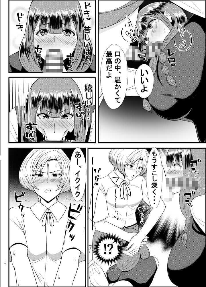 学校の王子様に告白したらデカチンふたなりで最高でした サンプル4