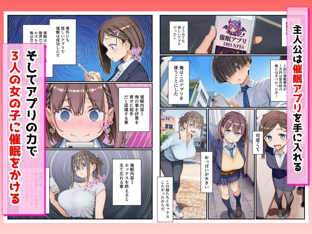 【月曜日のた◯わ】催●アプリでたわわなヒロインたちとコスプレセックスが出来る件 サンプル1