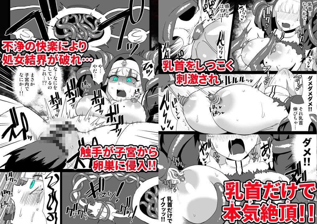 卵巣汚サレ魔ヲ孕ム サンプル2
